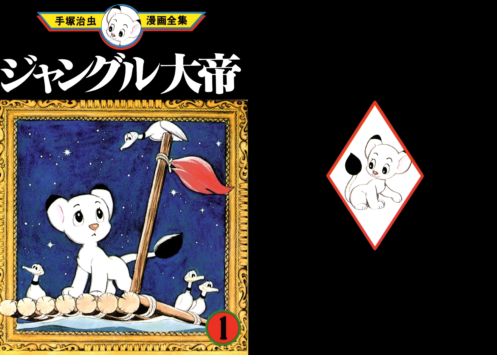 Jungle Emperor 第1页