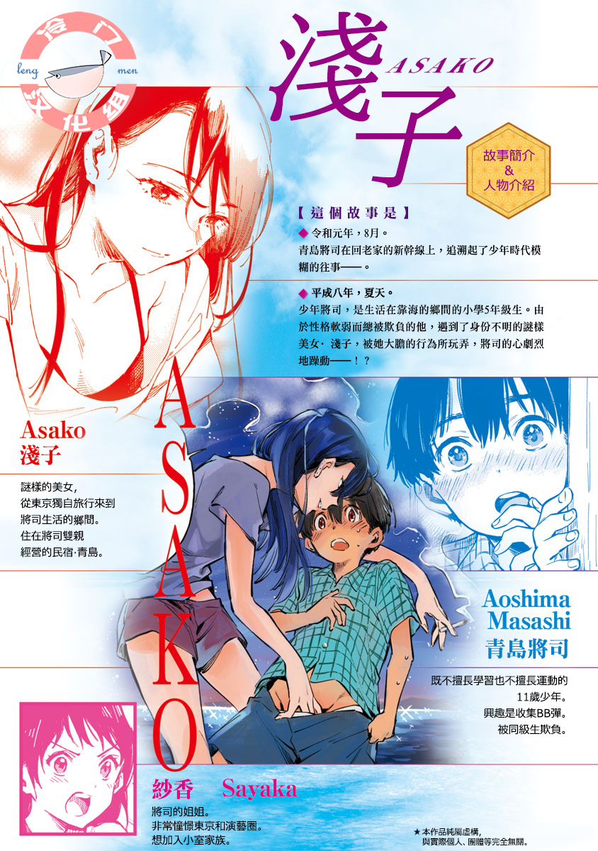 Asako Vol. 1 Ch. 3 第2页