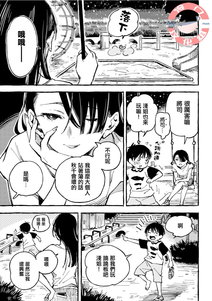 Asako Vol. 1 Ch. 3 第15页