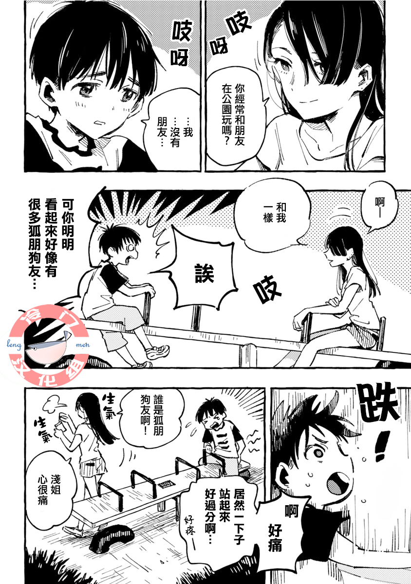 Asako Vol. 1 Ch. 3 第16页