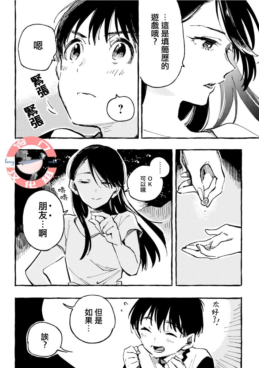 Asako Vol. 1 Ch. 3 第24页