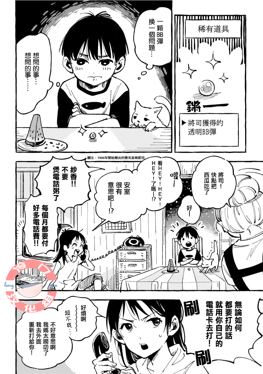 Asako Vol. 1 Ch. 3 第4页