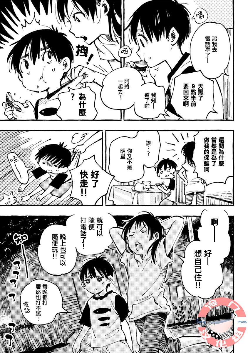 Asako Vol. 1 Ch. 3 第5页