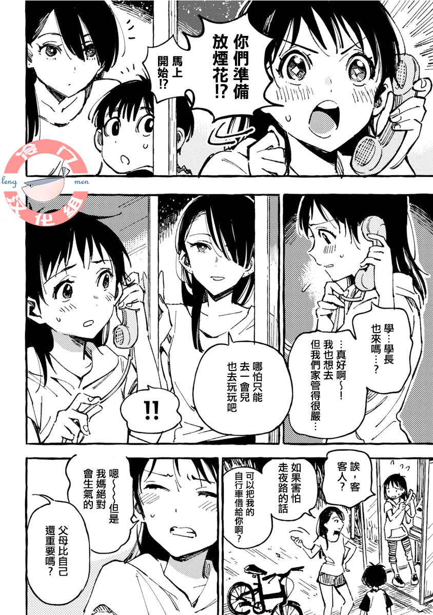 Asako Vol. 1 Ch. 3 第8页