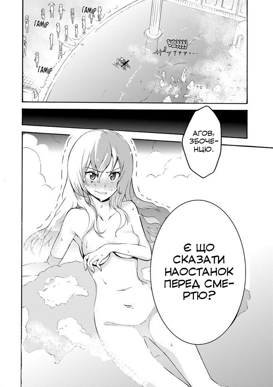 Saijaku Muhai no Bahamut Непроханий гість в Академії 第14页