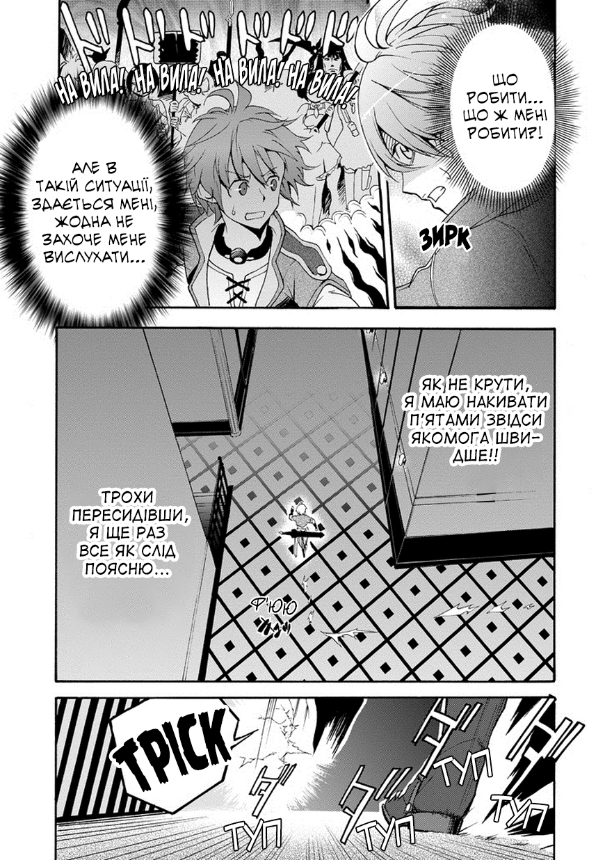 Saijaku Muhai no Bahamut Непроханий гість в Академії 第19页