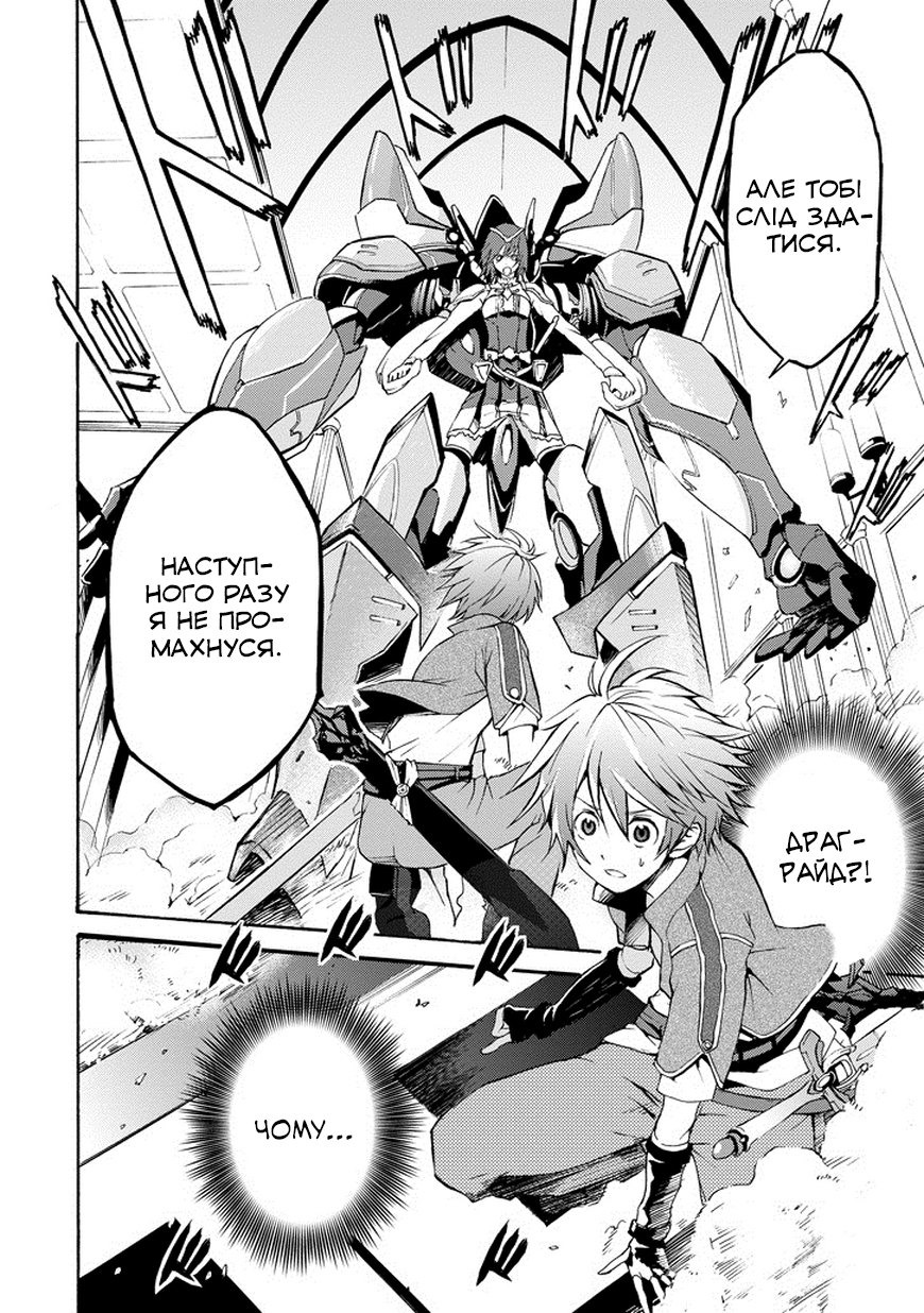 Saijaku Muhai no Bahamut Непроханий гість в Академії 第21页