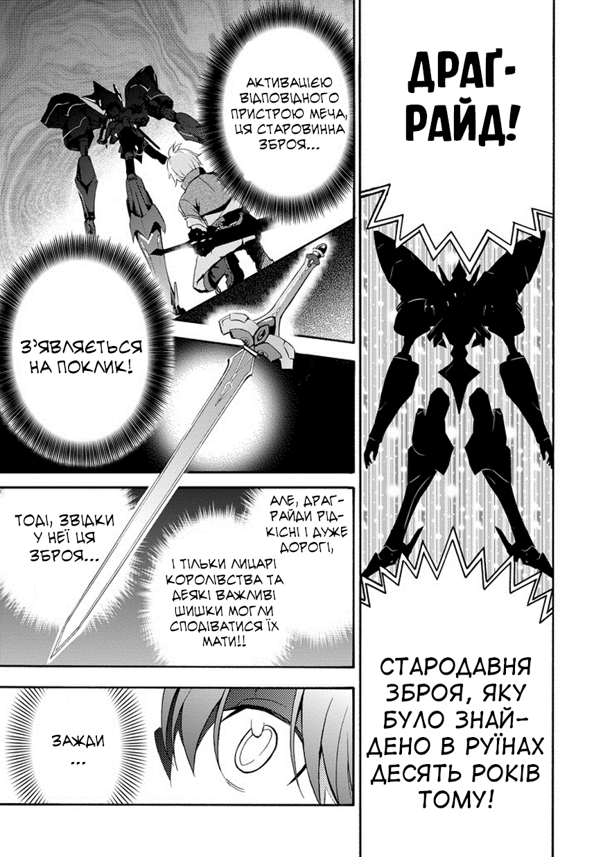 Saijaku Muhai no Bahamut Непроханий гість в Академії 第22页