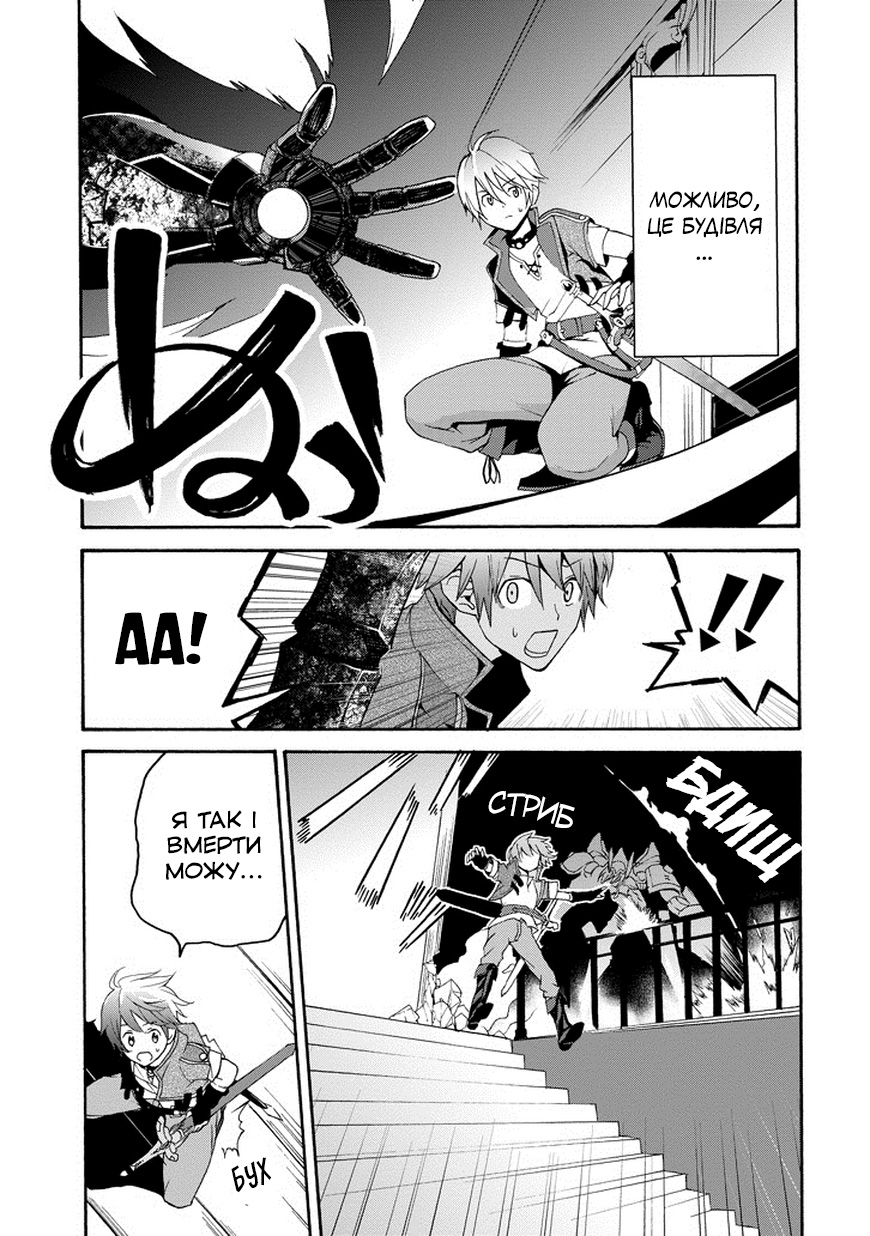 Saijaku Muhai no Bahamut Непроханий гість в Академії 第24页