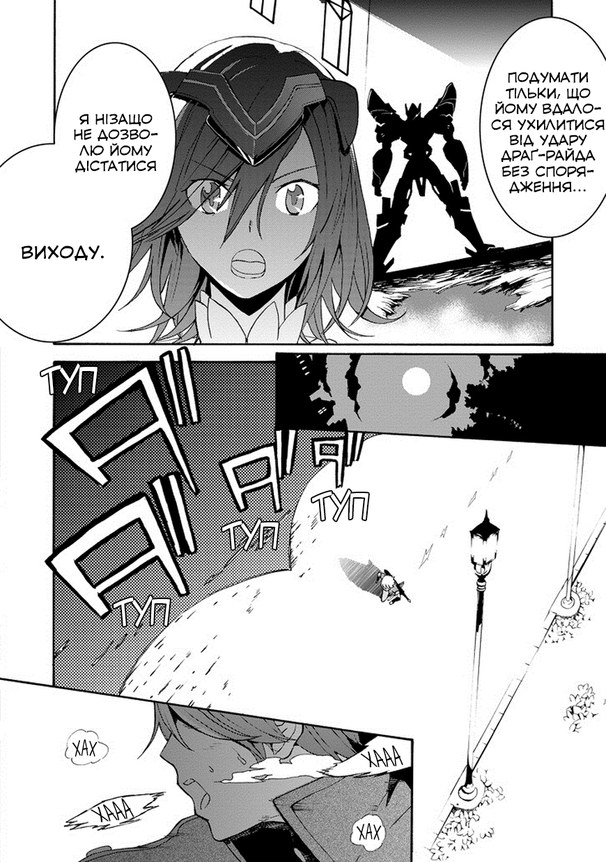 Saijaku Muhai no Bahamut Непроханий гість в Академії 第27页