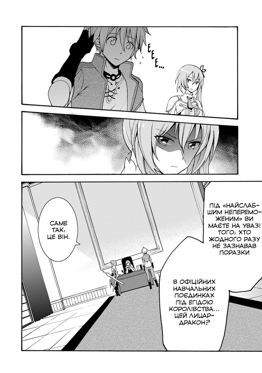Saijaku Muhai no Bahamut Непроханий гість в Академії 第44页