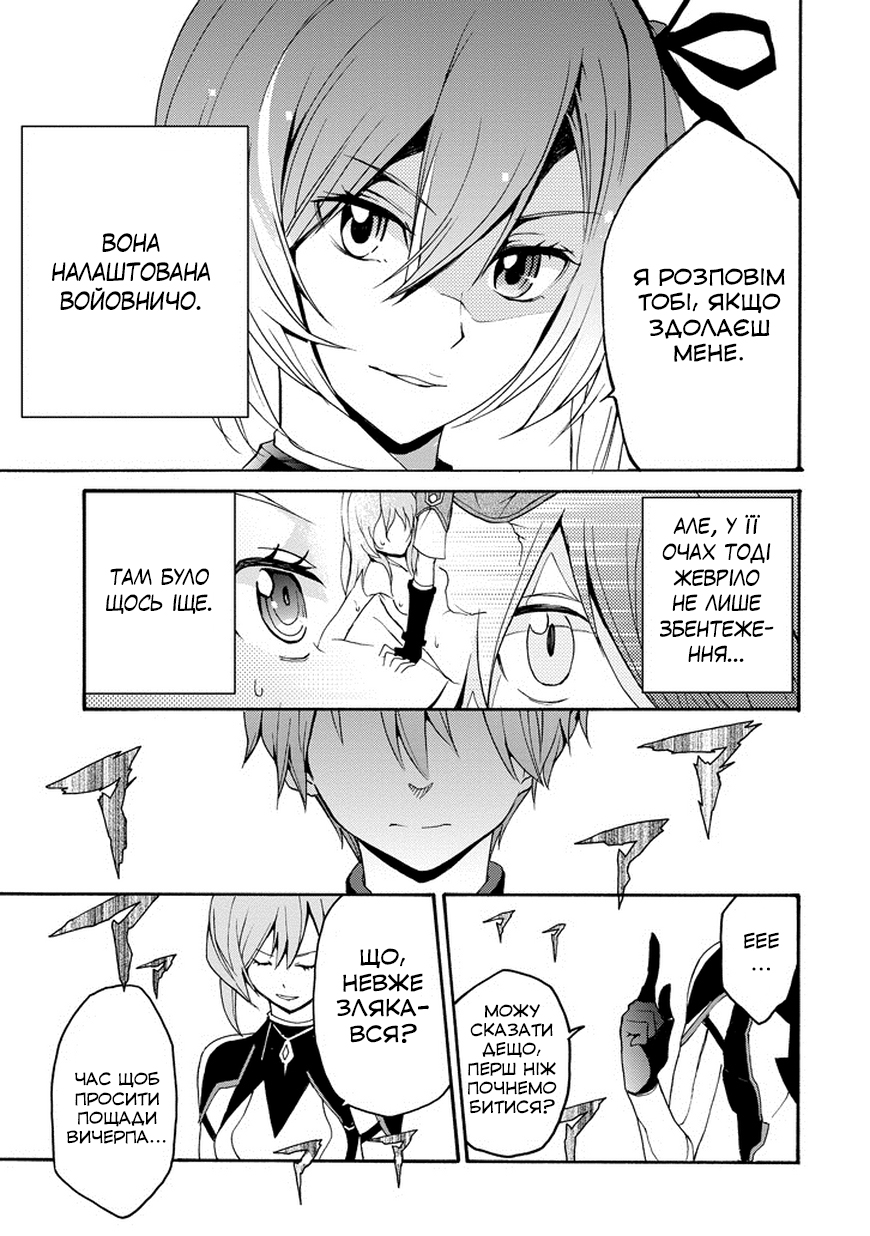 Saijaku Muhai no Bahamut Непроханий гість в Академії 第59页