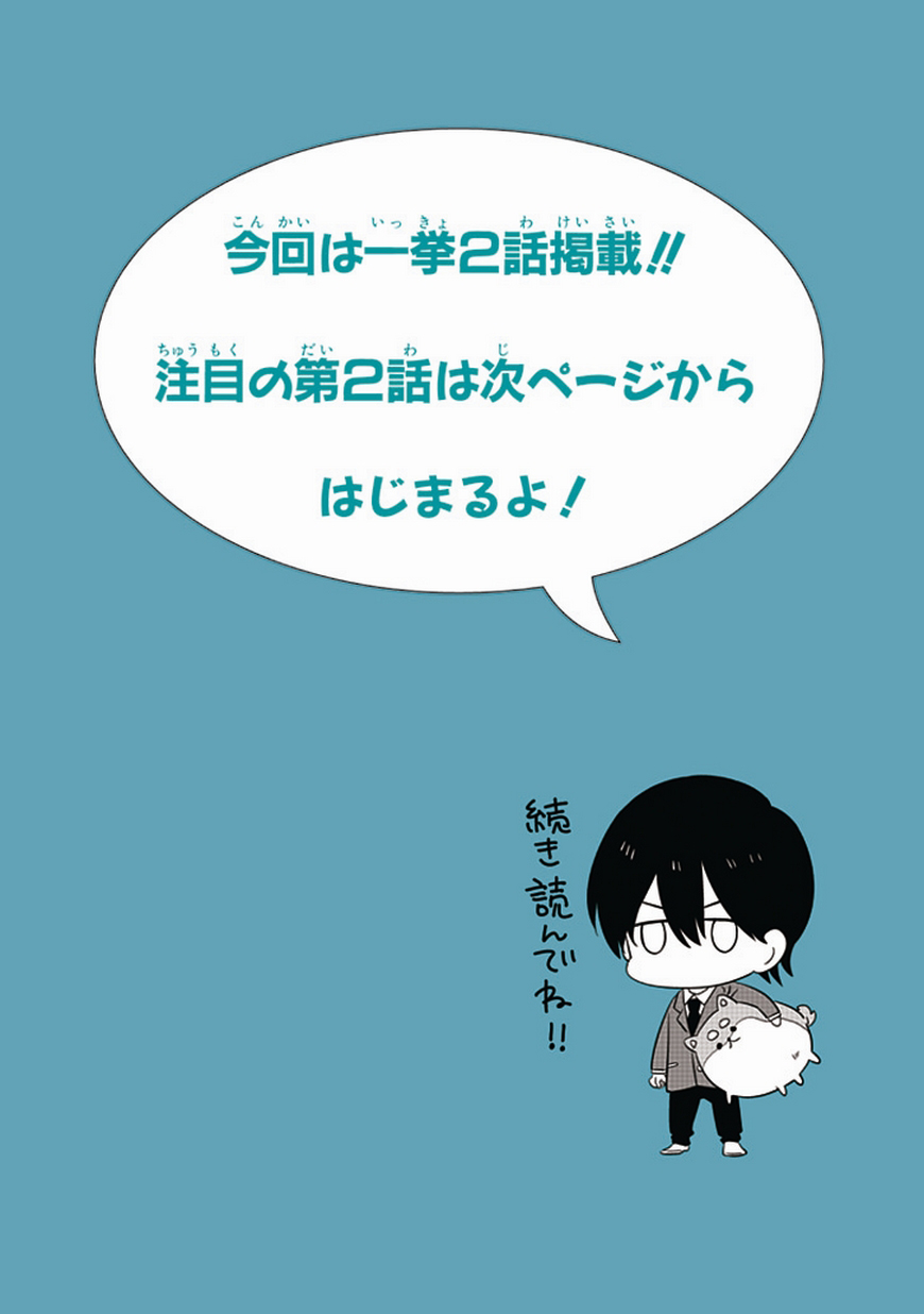 Hana to Harinezumi Vol. 1 Ch. 1 第26页