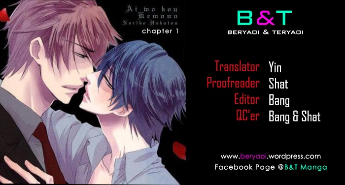 Ai o Kou Kemono 第3页
