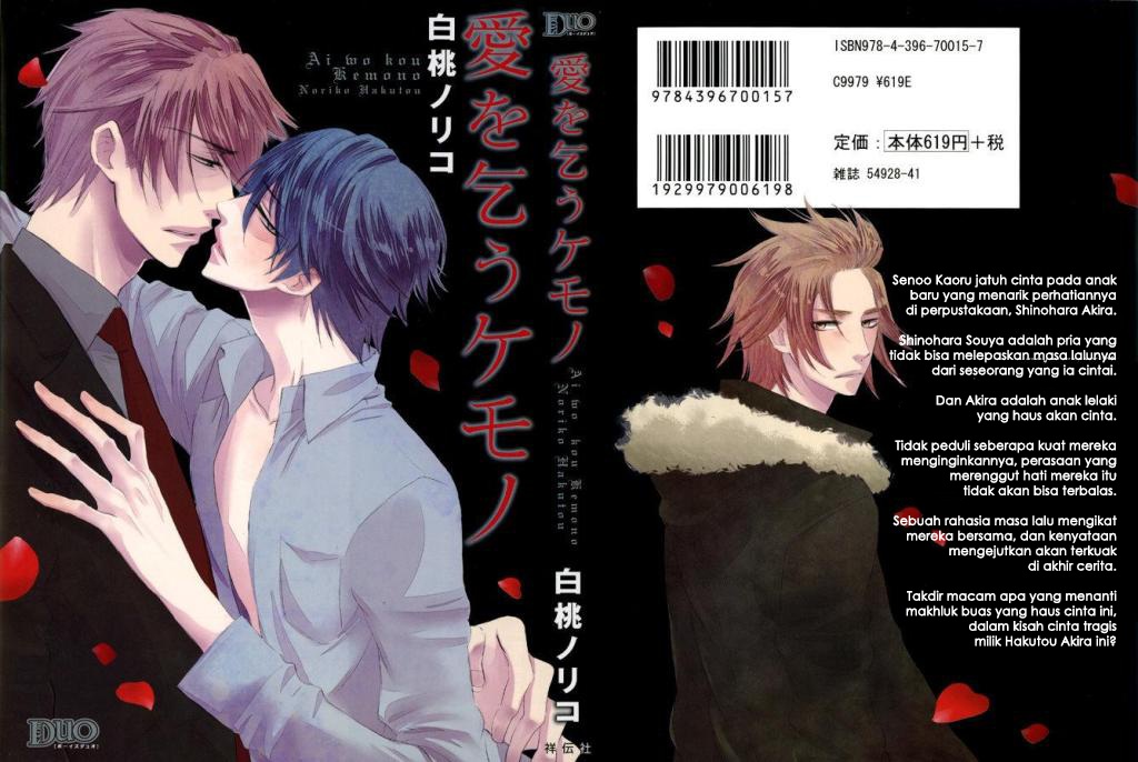 Ai o Kou Kemono 第5页