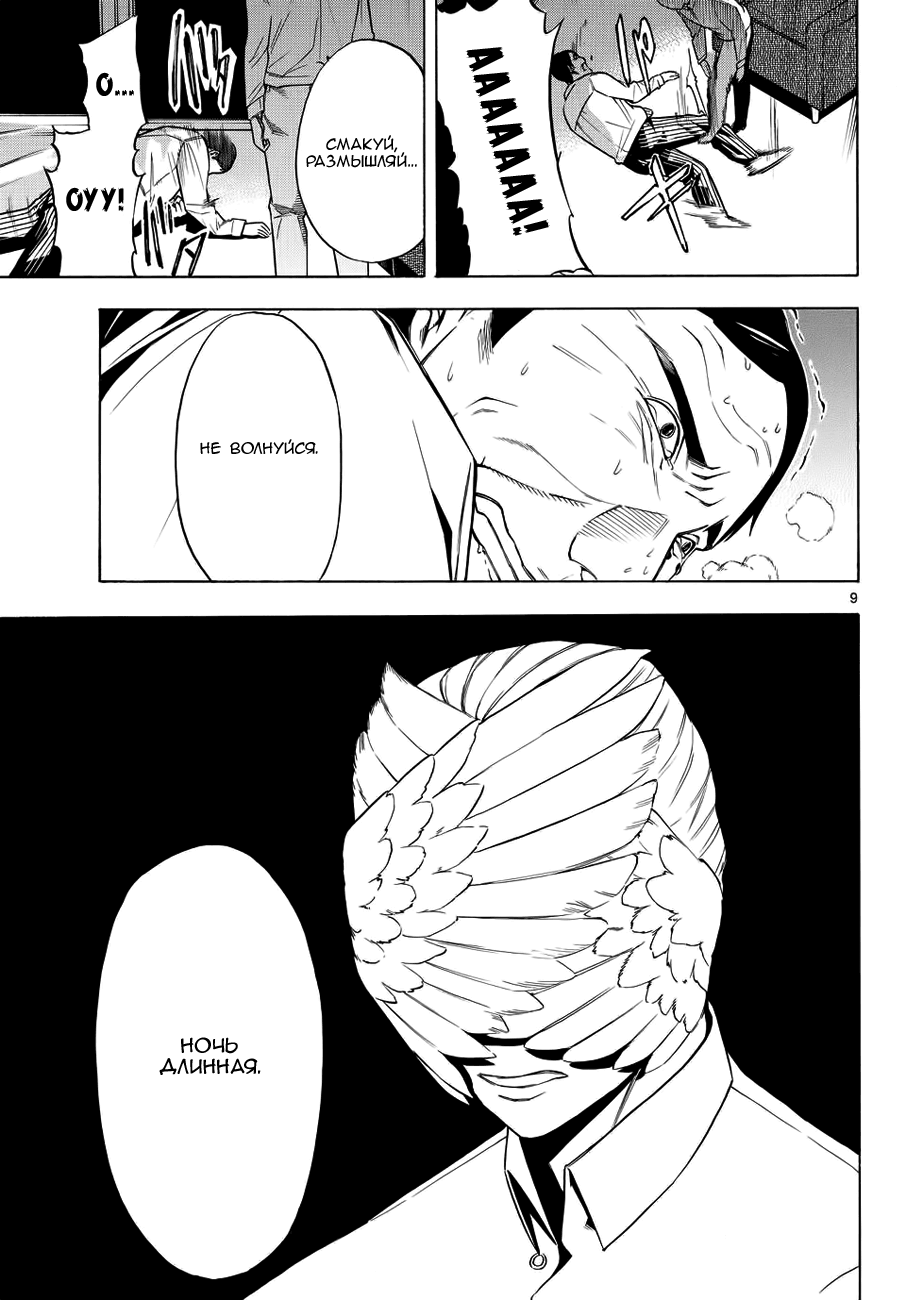 Bible of Black Судья 第8页