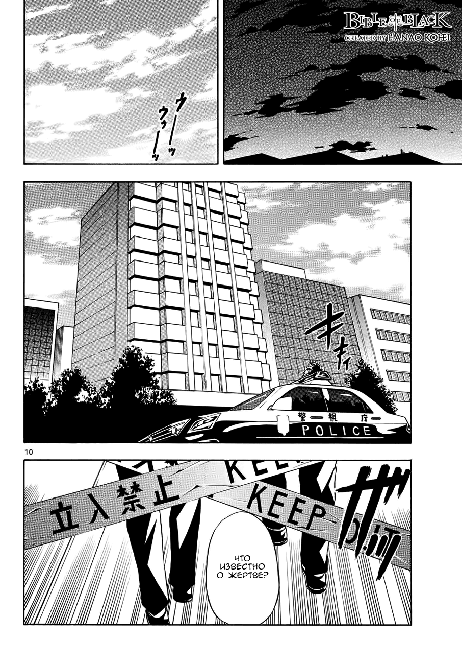 Bible of Black Судья 第9页