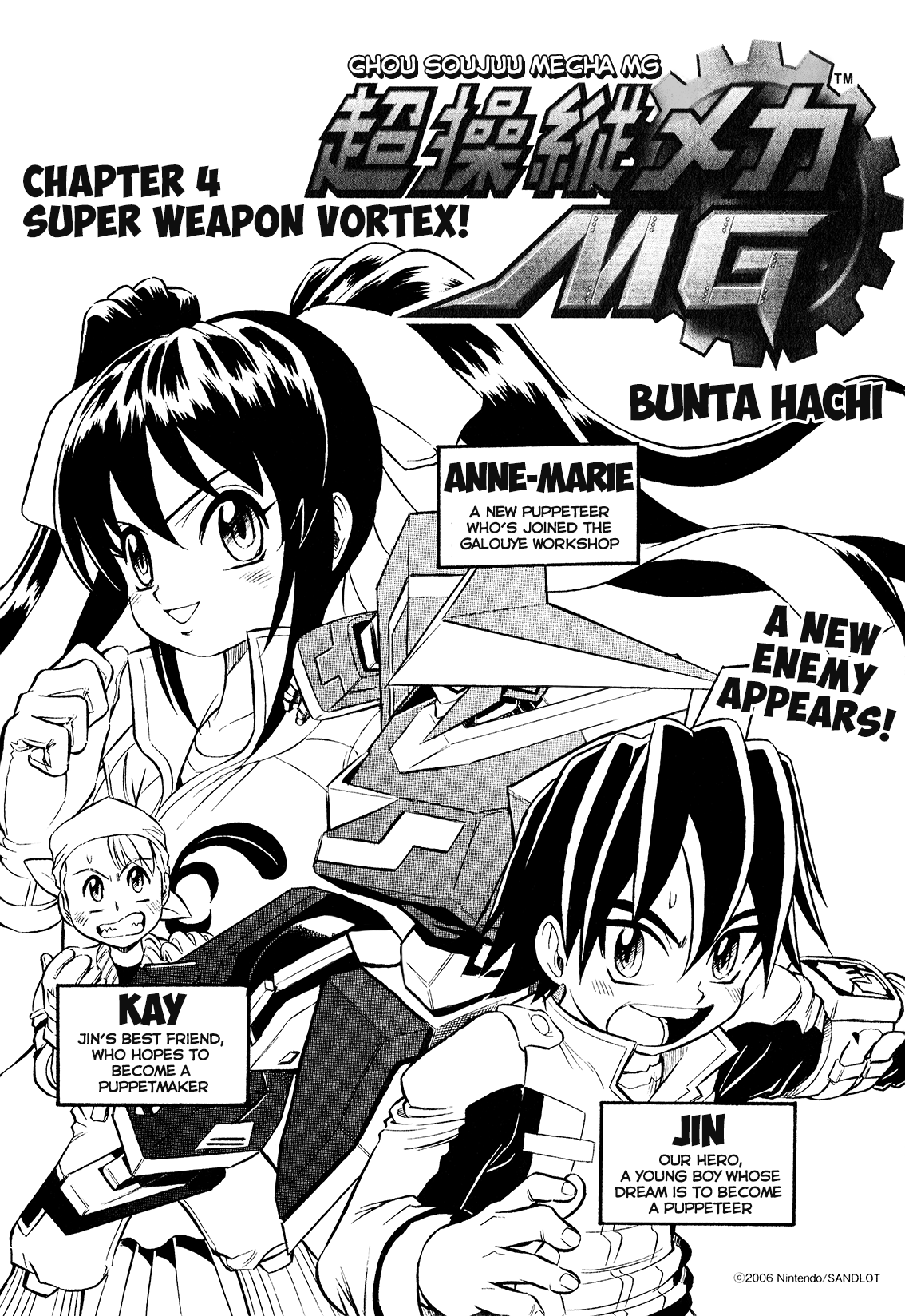 Super Controlling Mecha MG Super Weapon Vortex! 第2页