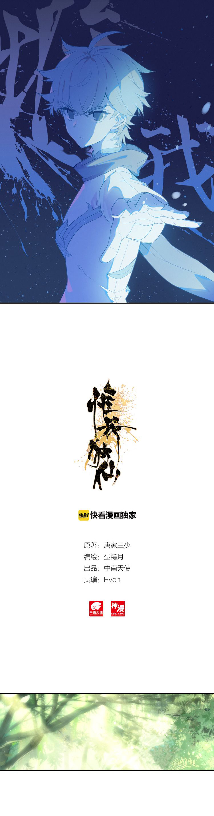Only I Shall Be Immortal Ch. 3 第2页