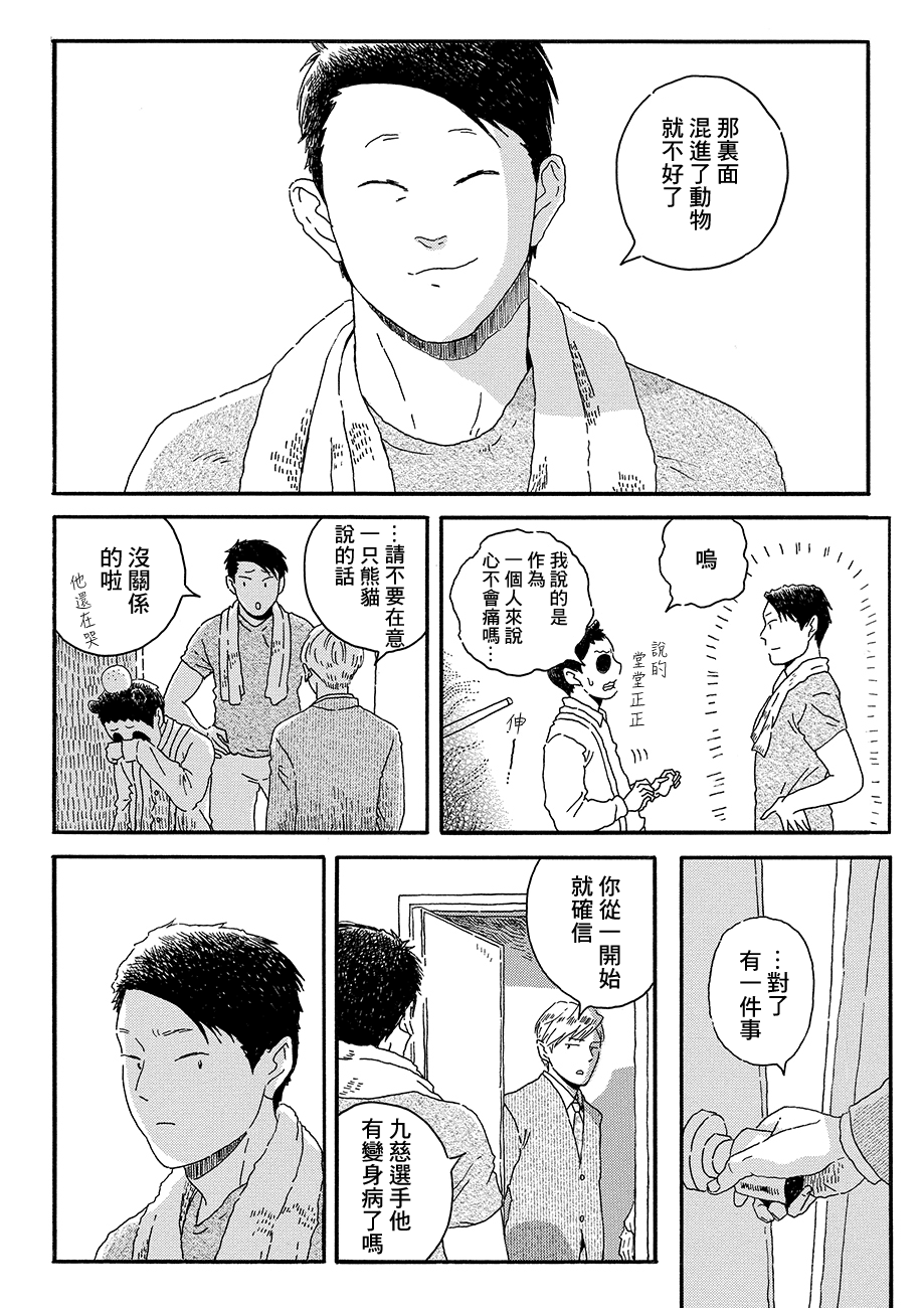 Panda Tanteisha Vol. 1 Ch. 3 第11页
