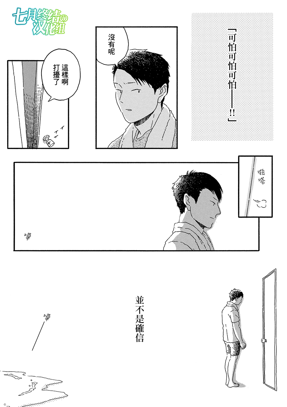 Panda Tanteisha Vol. 1 Ch. 3 第12页