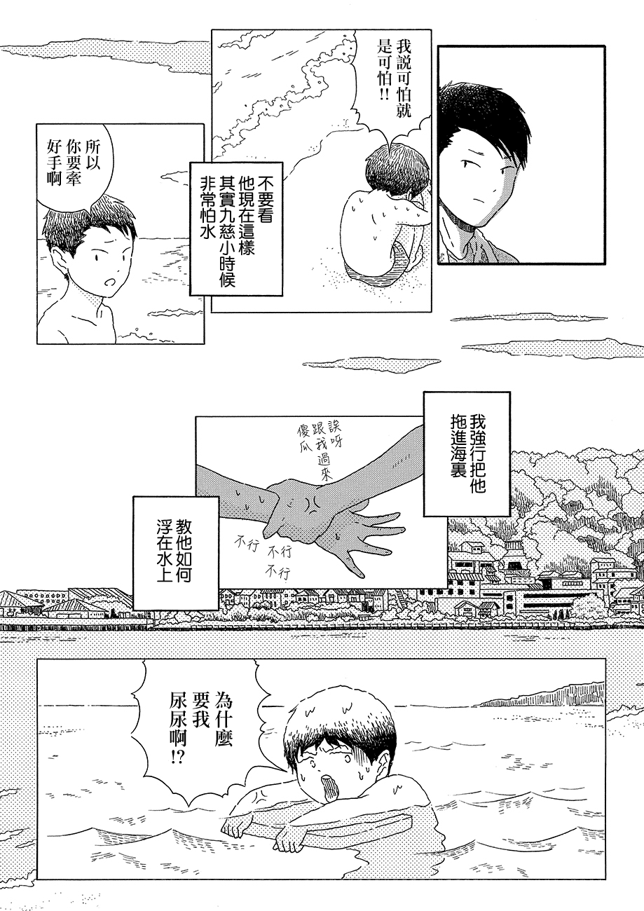Panda Tanteisha Vol. 1 Ch. 3 第13页