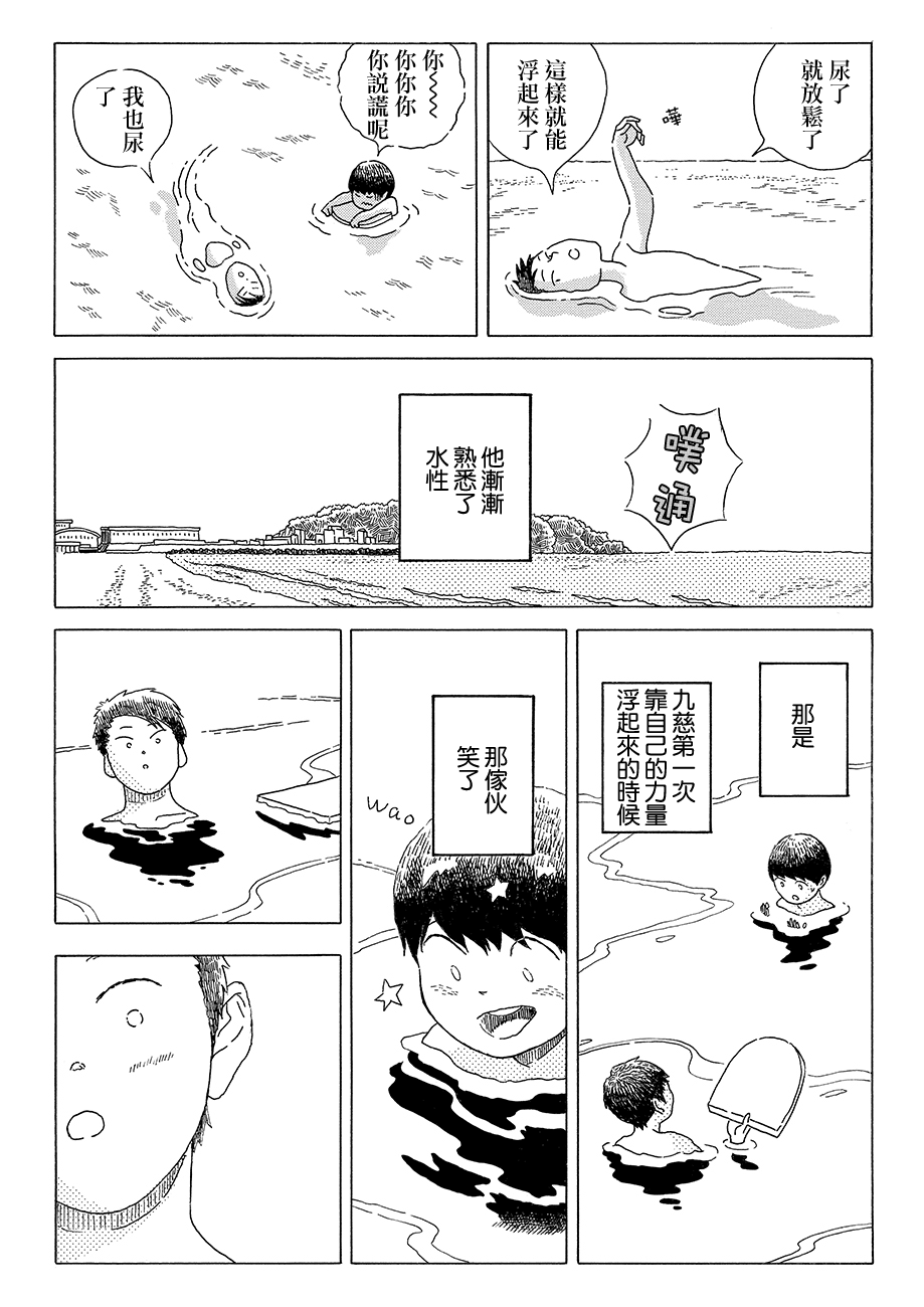 Panda Tanteisha Vol. 1 Ch. 3 第14页