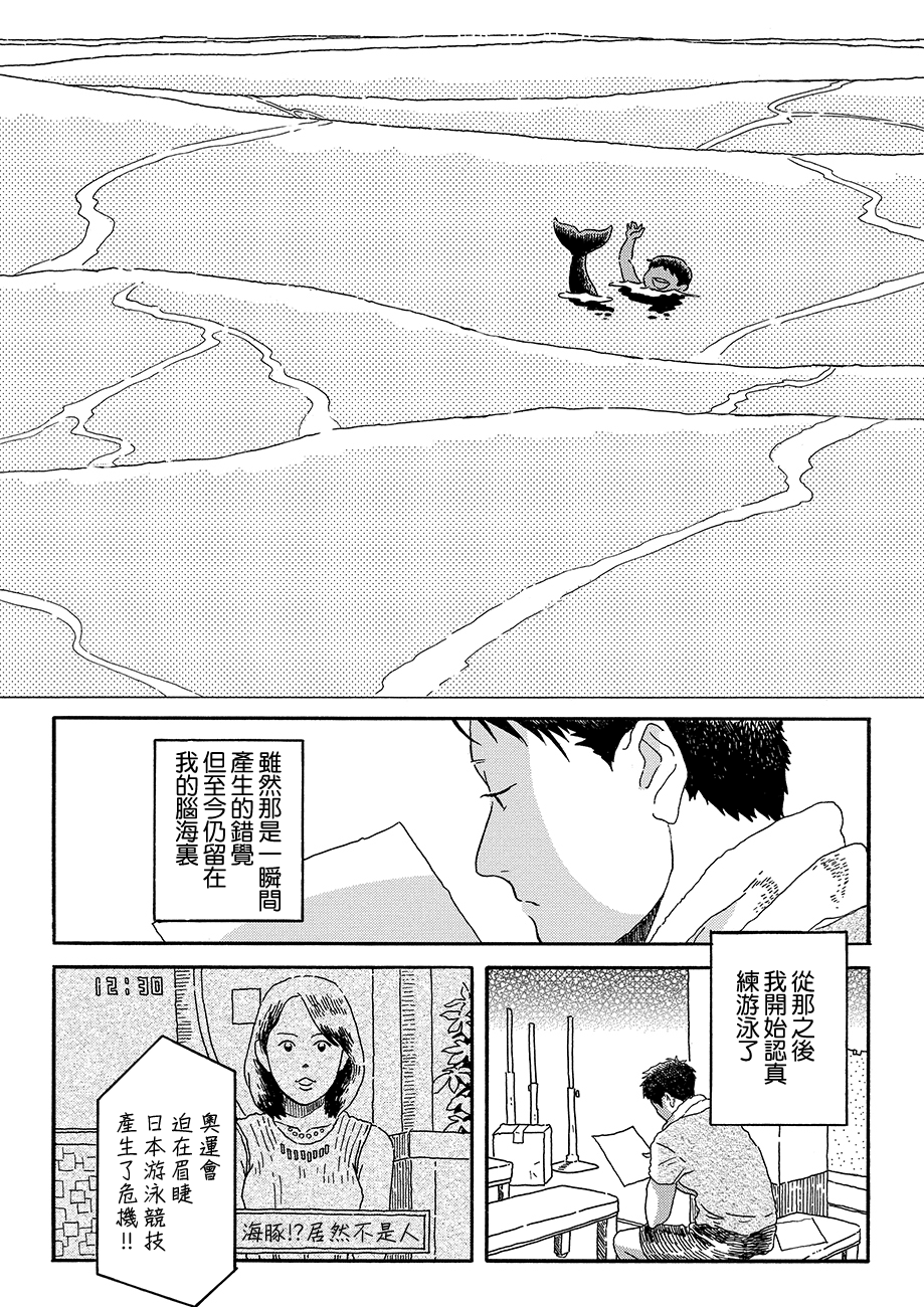 Panda Tanteisha Vol. 1 Ch. 3 第15页
