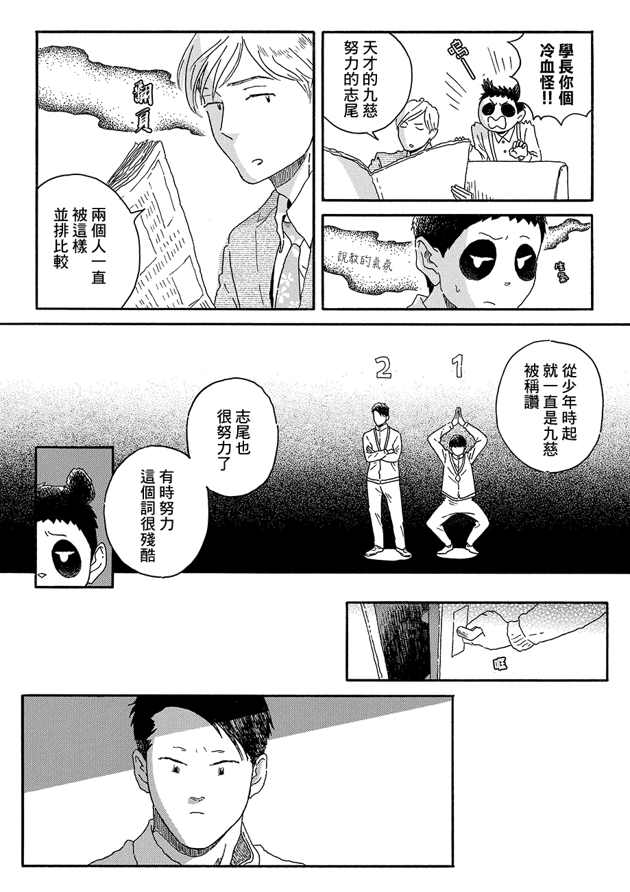 Panda Tanteisha Vol. 1 Ch. 3 第17页