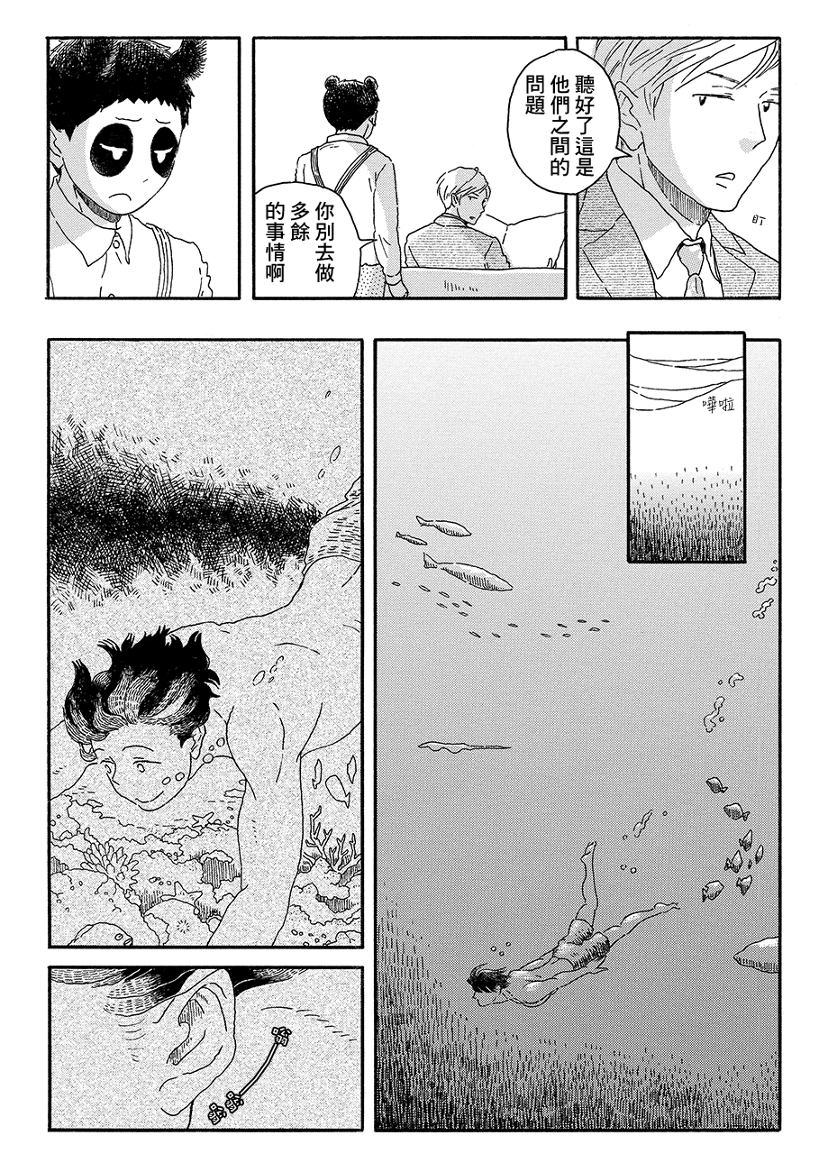 Panda Tanteisha Vol. 1 Ch. 3 第19页