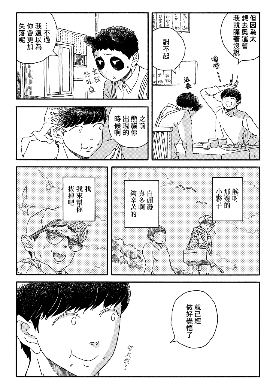 Panda Tanteisha Vol. 1 Ch. 3 第22页