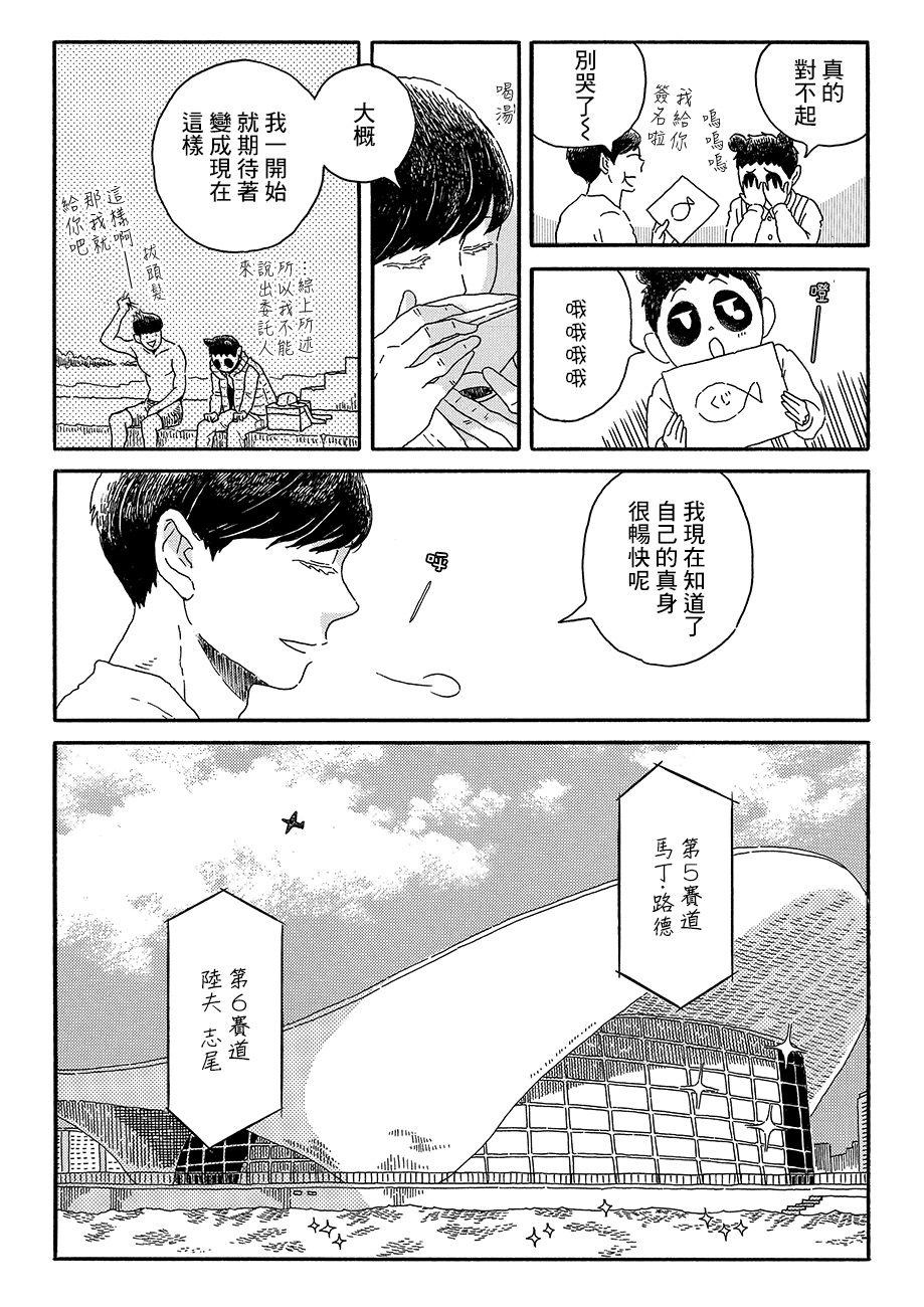 Panda Tanteisha Vol. 1 Ch. 3 第23页
