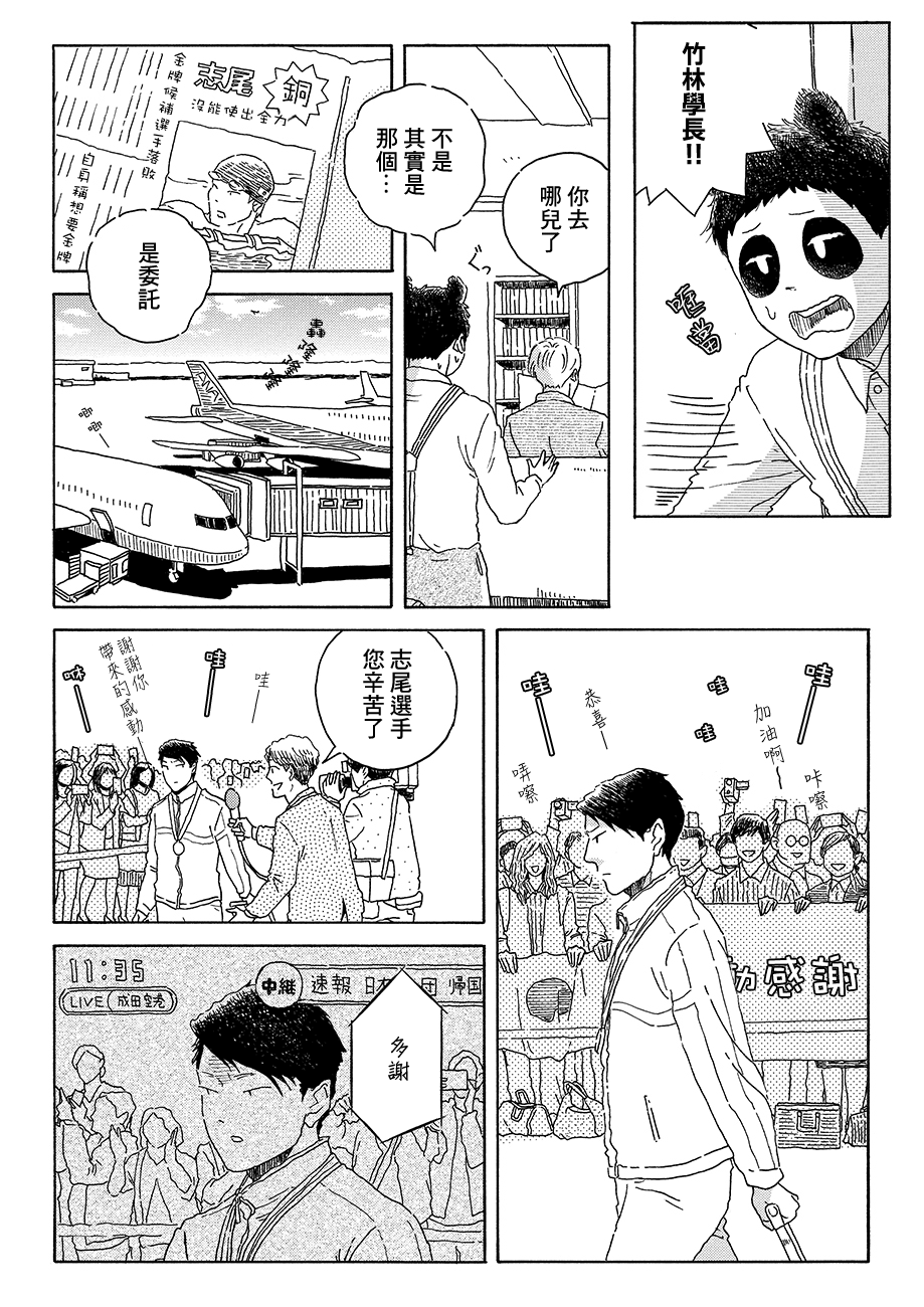 Panda Tanteisha Vol. 1 Ch. 3 第28页