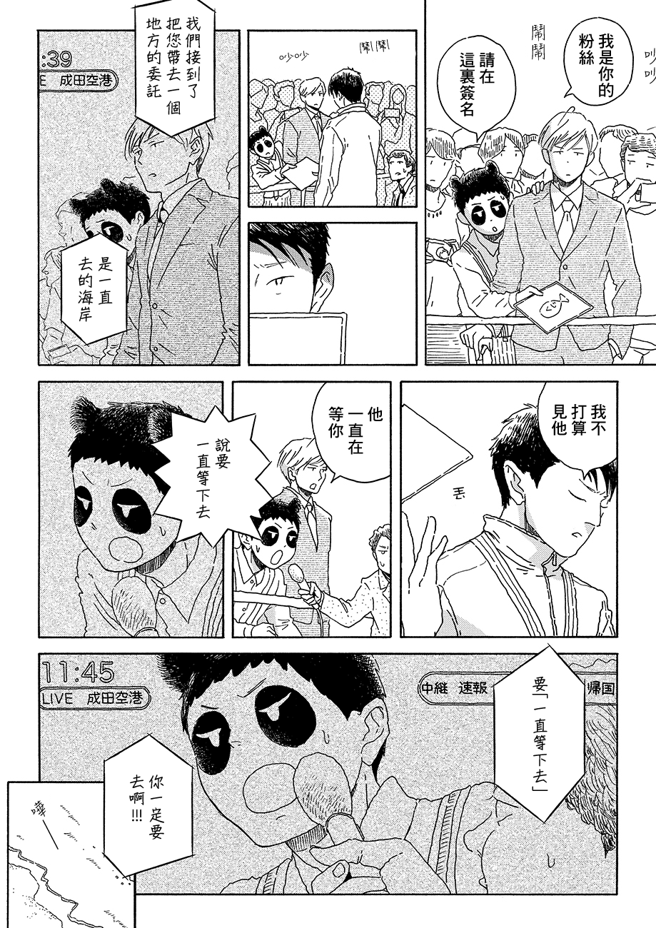 Panda Tanteisha Vol. 1 Ch. 3 第30页
