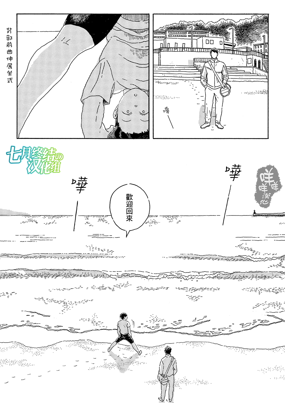 Panda Tanteisha Vol. 1 Ch. 3 第31页