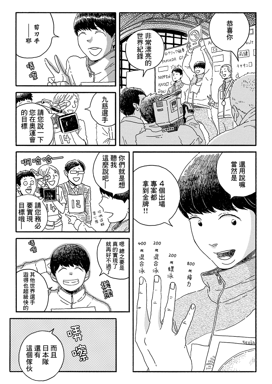 Panda Tanteisha Vol. 1 Ch. 3 第5页