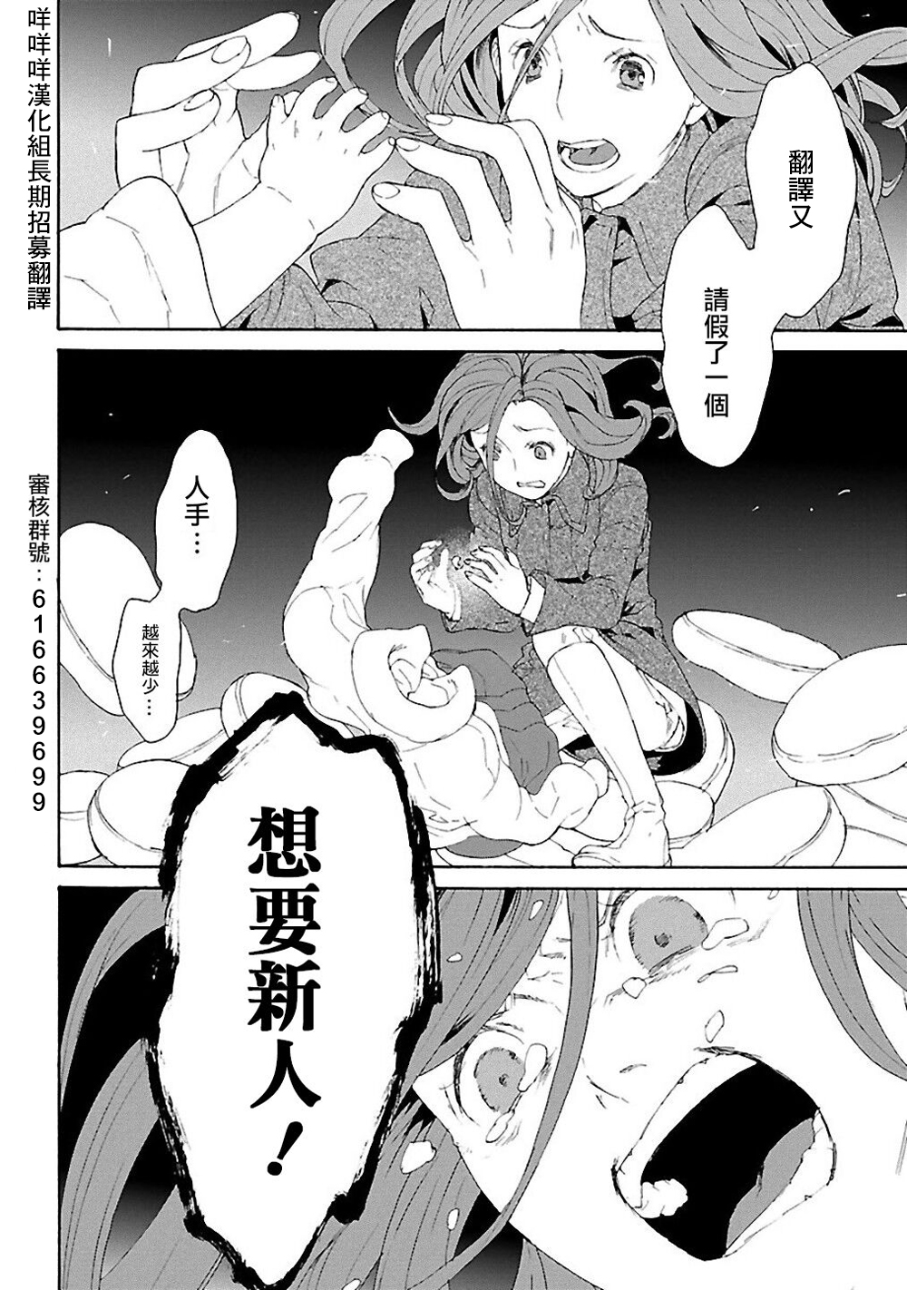 Panda Tanteisha Vol. 1 Ch. 3 第43页