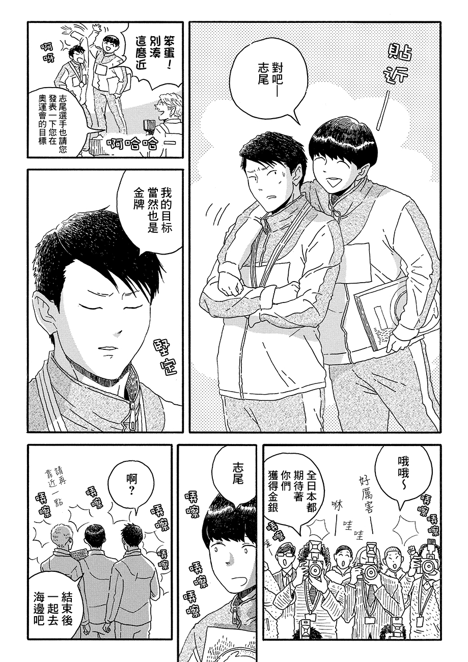 Panda Tanteisha Vol. 1 Ch. 3 第6页