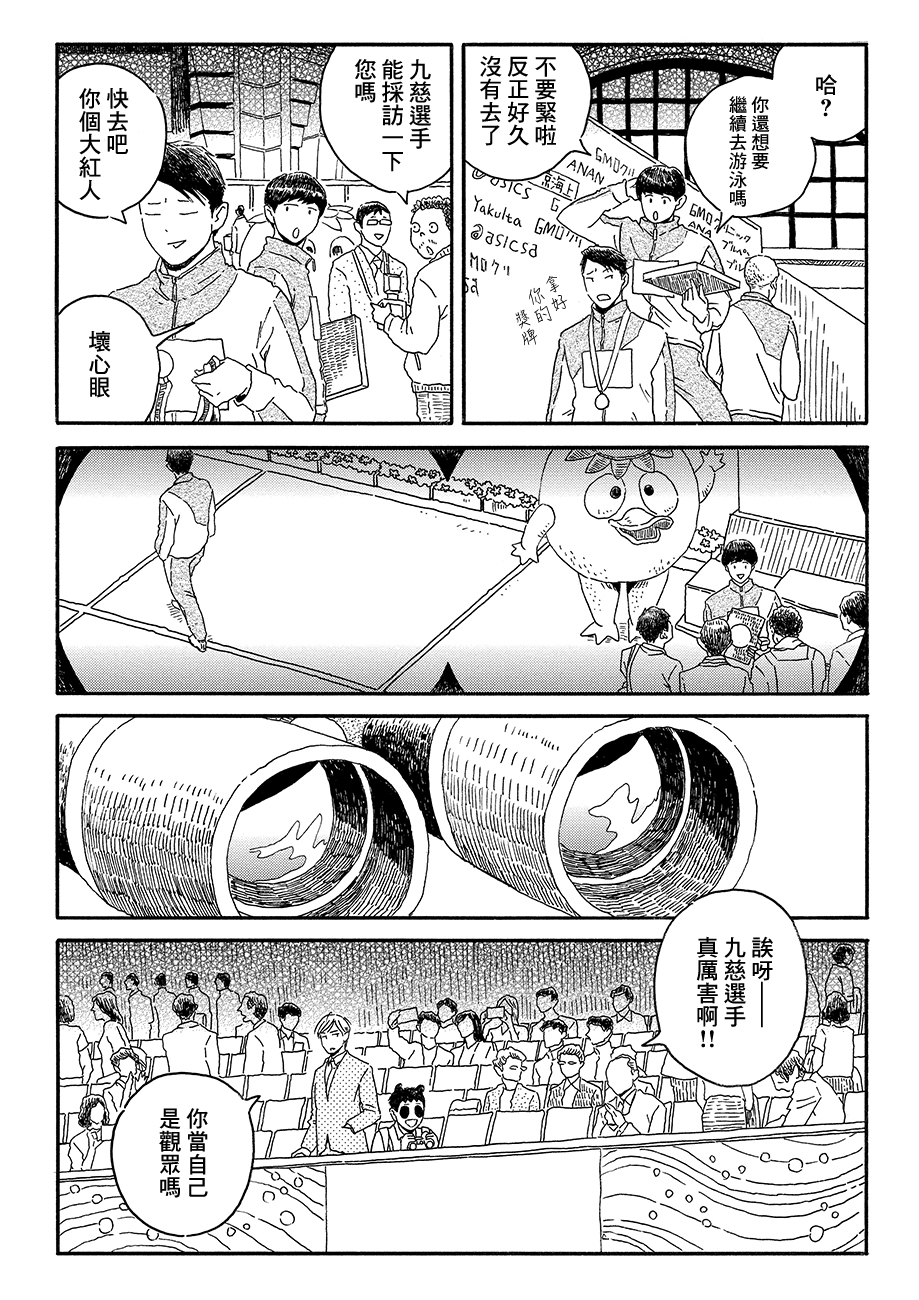 Panda Tanteisha Vol. 1 Ch. 3 第7页