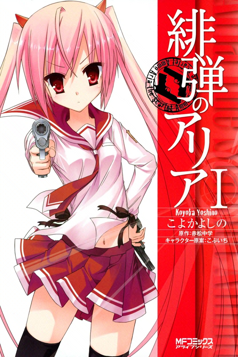 Hidan no Aria Uma garota do céu 第2页