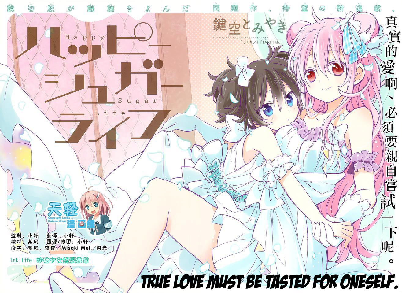 Happy Sugar Life 第3页