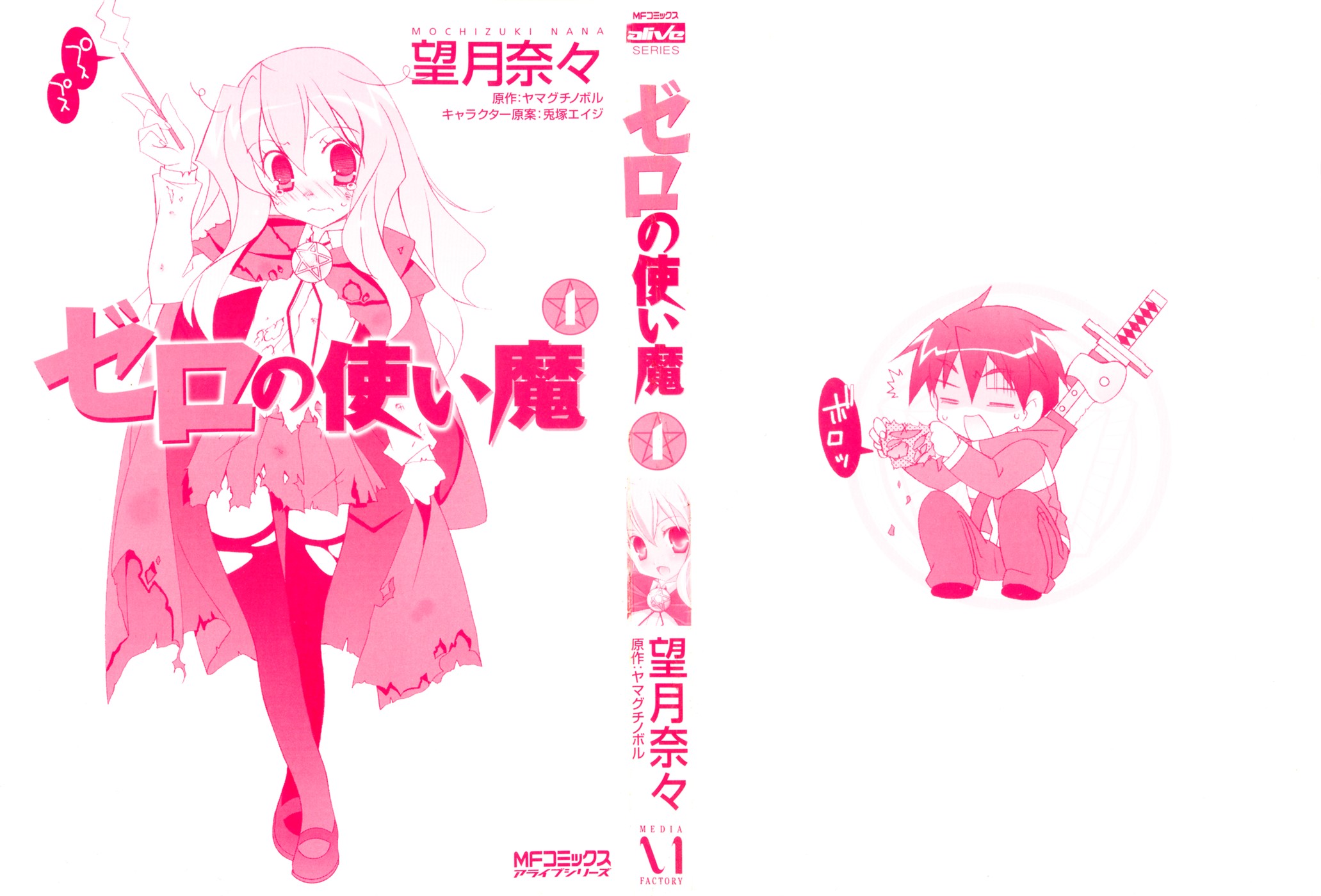 Zero no Tsukaima 第3页