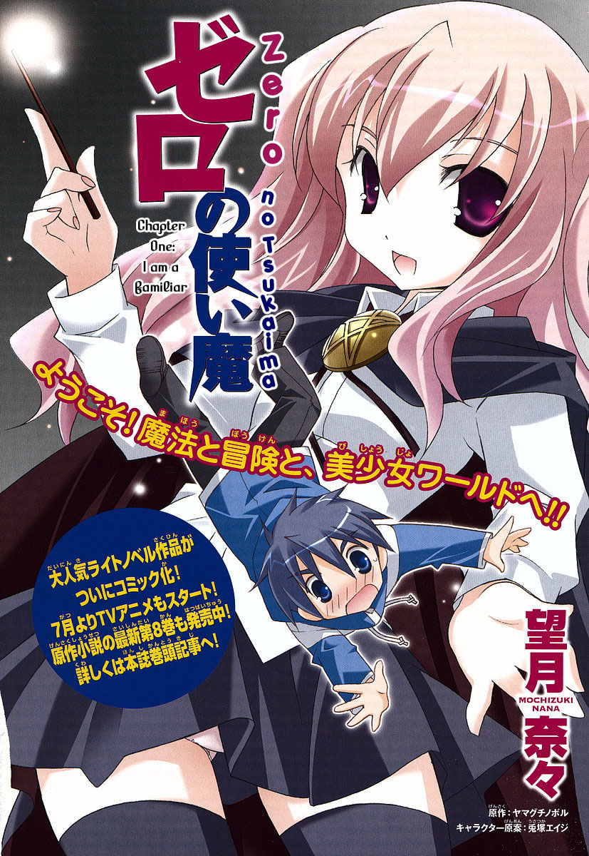 Zero no Tsukaima 第8页