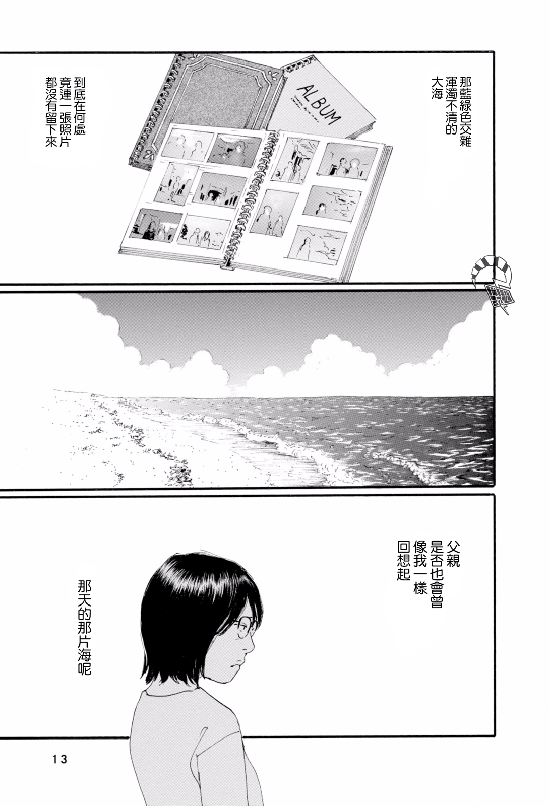 Chichi no nakushi mono Vol. 1 Ch. 1 第14页
