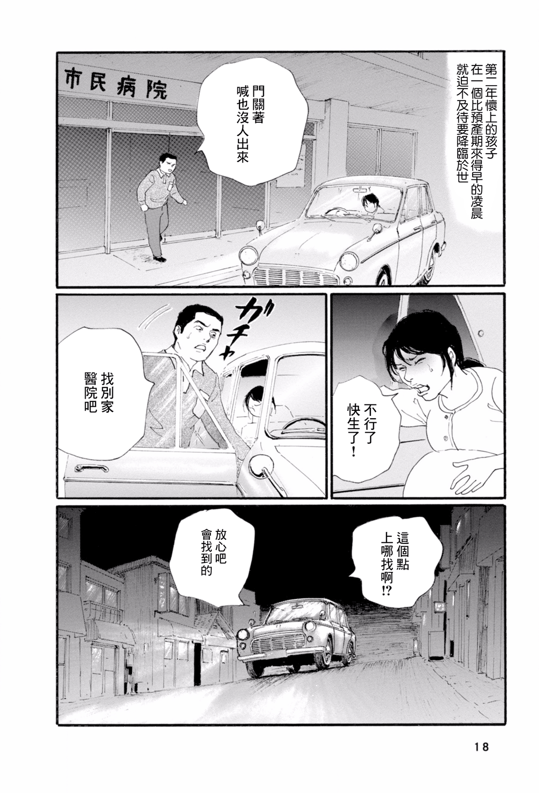 Chichi no nakushi mono Vol. 1 Ch. 1 第19页