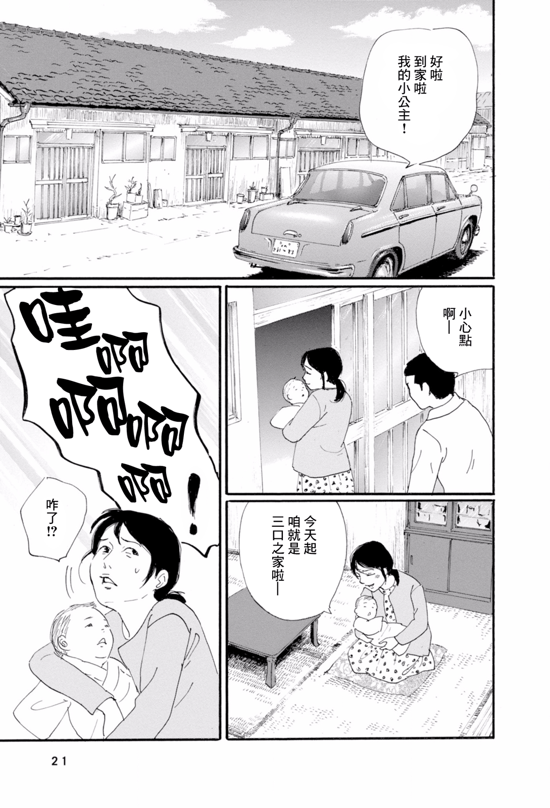 Chichi no nakushi mono Vol. 1 Ch. 1 第22页