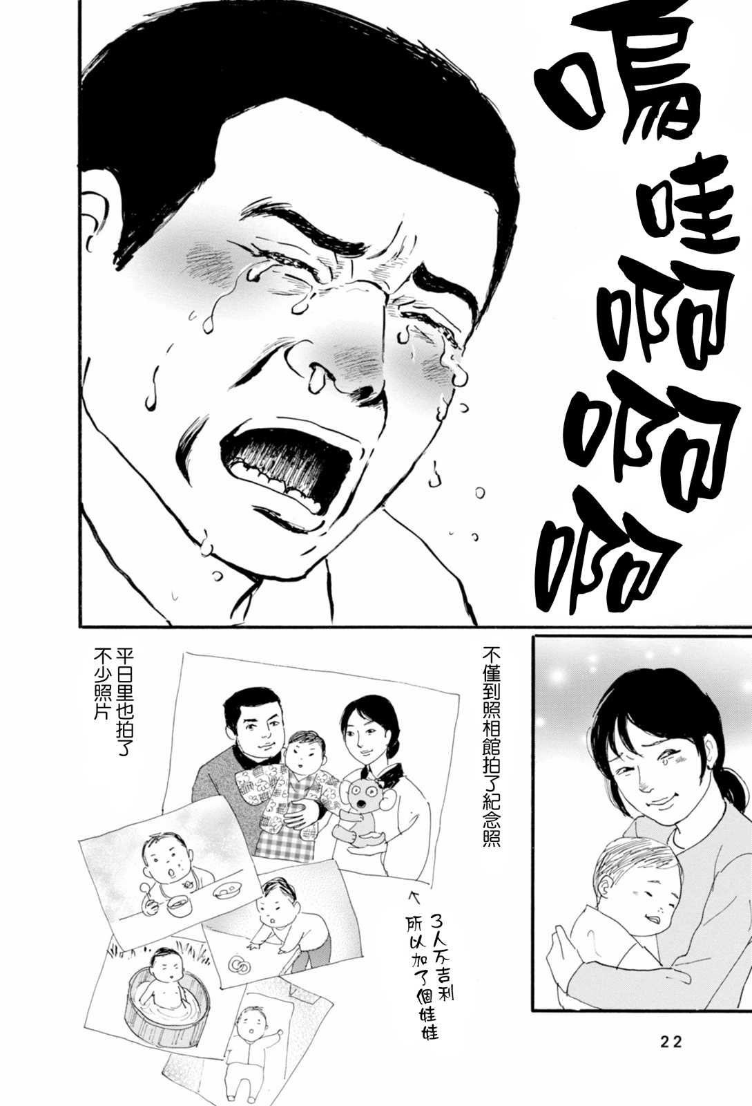 Chichi no nakushi mono Vol. 1 Ch. 1 第23页