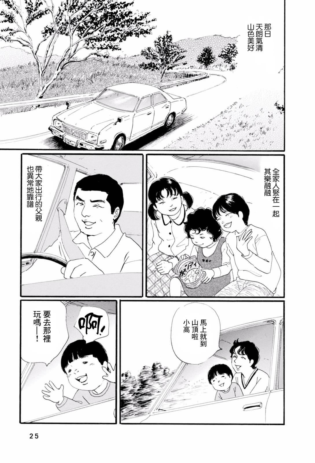 Chichi no nakushi mono Vol. 1 Ch. 1 第26页