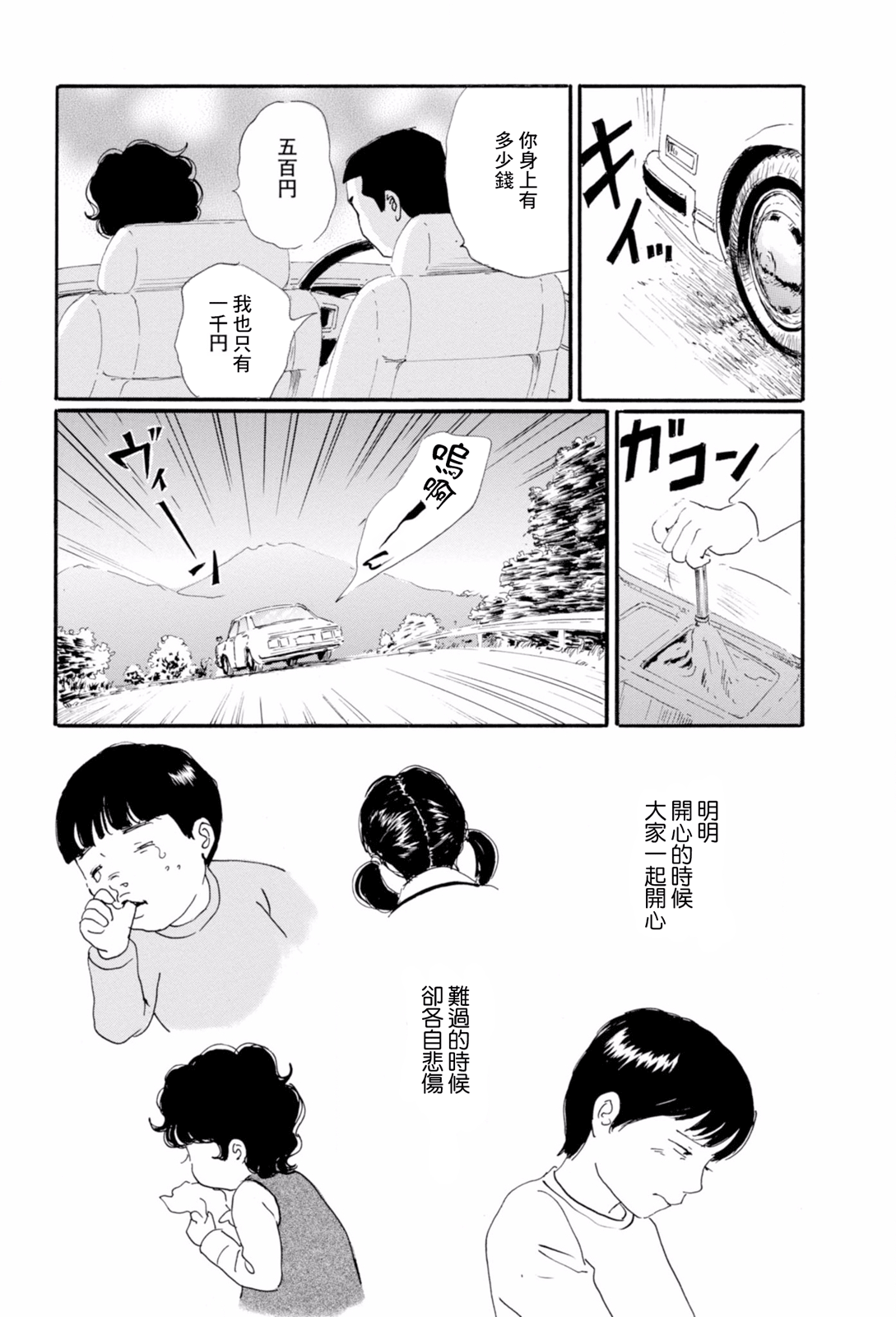 Chichi no nakushi mono Vol. 1 Ch. 1 第28页