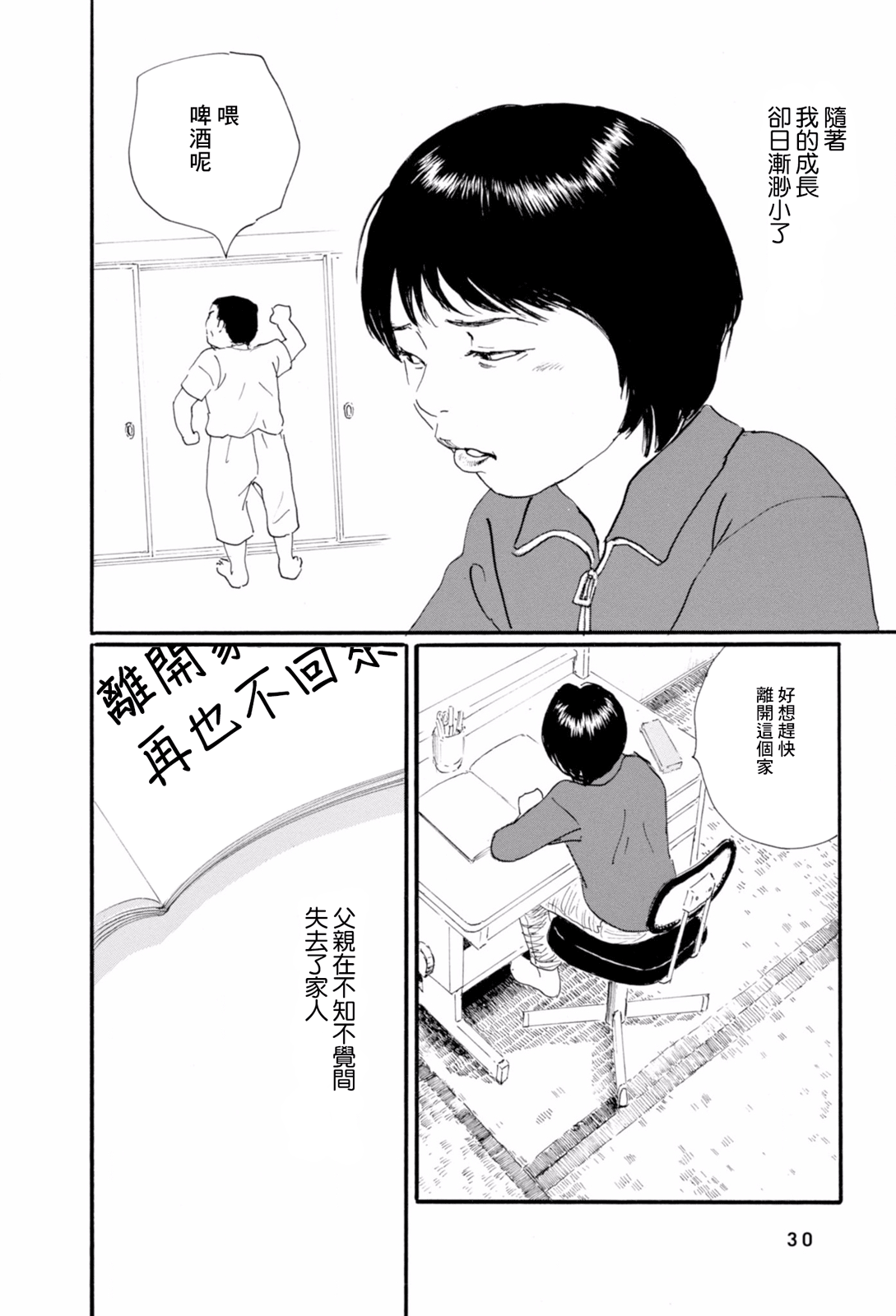 Chichi no nakushi mono Vol. 1 Ch. 1 第31页